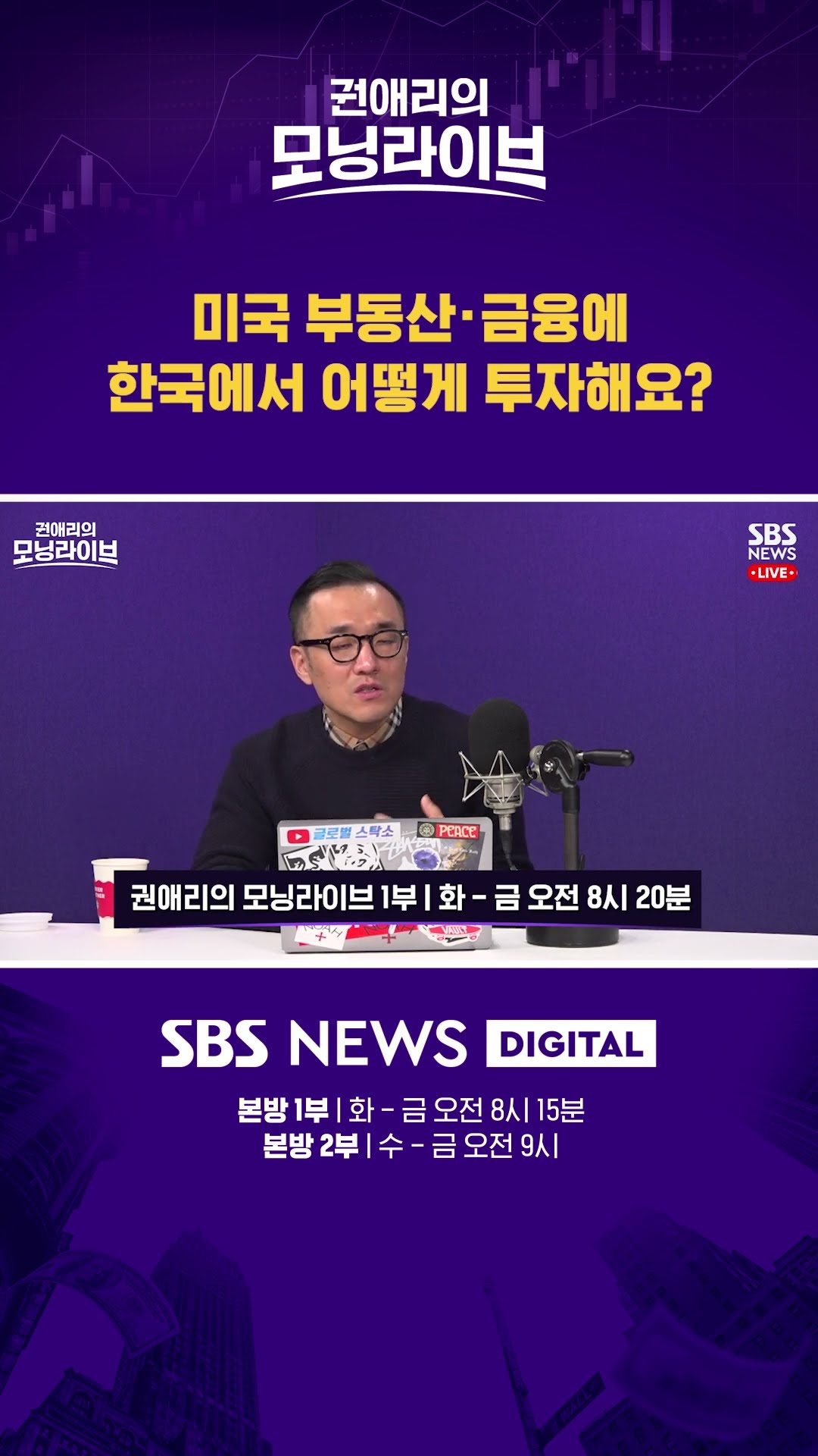 미국 부동산·금융에 한국에서 어떻게 투자해요? #권애리모닝라이브 #shorts
