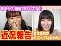 【近況報告】まなまや自粛期間なにしてる!??