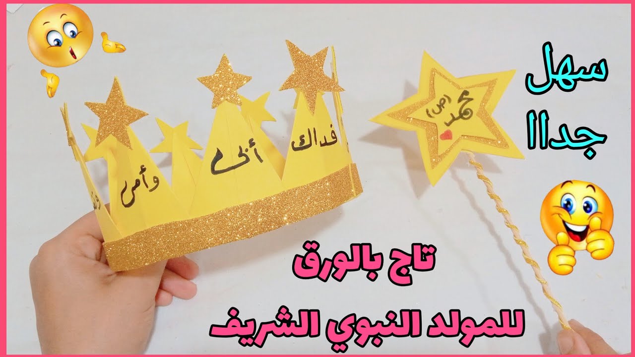 طريقة عمل تاج للاطفال بالورق | صنع تاج من الورق Diy crown origami 👑 ...