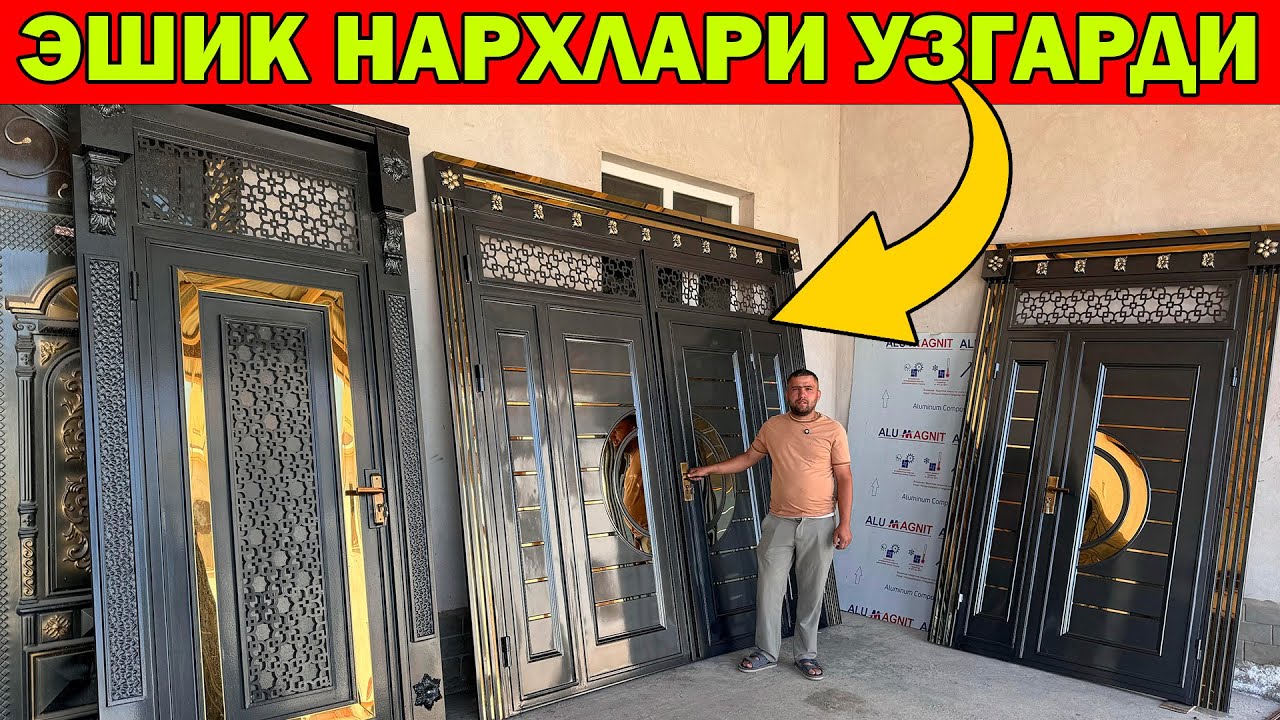 ХОРАЗМ АКФА ТЕМИР ЭШИК НАРХЛАРИ 6-МАЙДАН УЗГАРДИ. TEMIR AKFA ESHIKLARI. АРЗОН ЭШИК