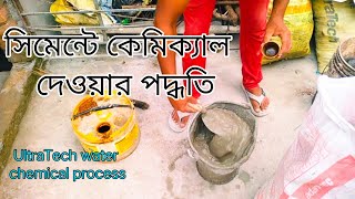 How to cement casting chemical engineering process