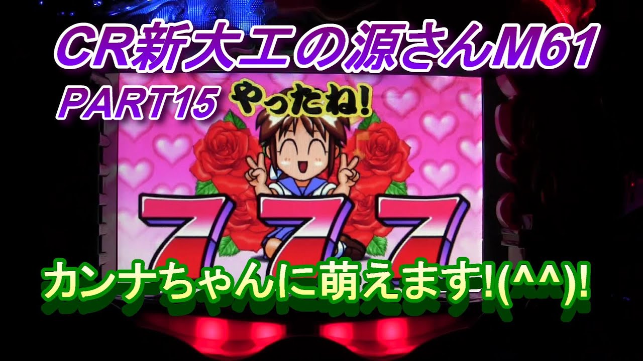 CR大工の源さん~パチンコ実機攻略シリーズVol.1 p706p5g CR大工の源さん~パチンコ実機攻略シリーズVol.1 p706p5g
