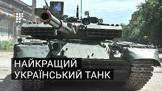 Що являє собою найкращий український танк «Оплот»