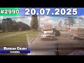 ДТП Подборка на видеорегистратор за 20 07 2025 Июль 2025 ДТП Подборка на видеорегистратор за 20 07 2025 Июль 2025