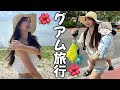 子どもたちと2泊3日のグアム旅行🌺✈️〜最高な子連れプラン紹介〜