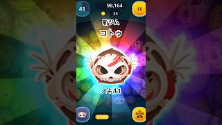 【新ツム】コトゥのスキルレベル1【モアナと伝説の海2】#ツムツム #moana #moana2