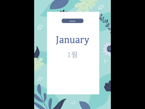   Month Song 영어로 열 두달 외우기 국정교과서 음원 출처