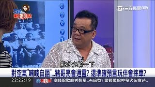 20170517【54新觀點PART1】晚宴變成黑道鴻門宴歌星太囂張竟惹殺身之禍!｜陳斐娟主持｜三立新聞台
