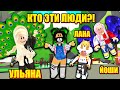 ЕВА ИЩЕТ! ПРЯТКИ В АДОПТ МИ Roblox Adopt me