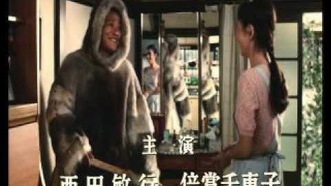 植村直己物語　予告編