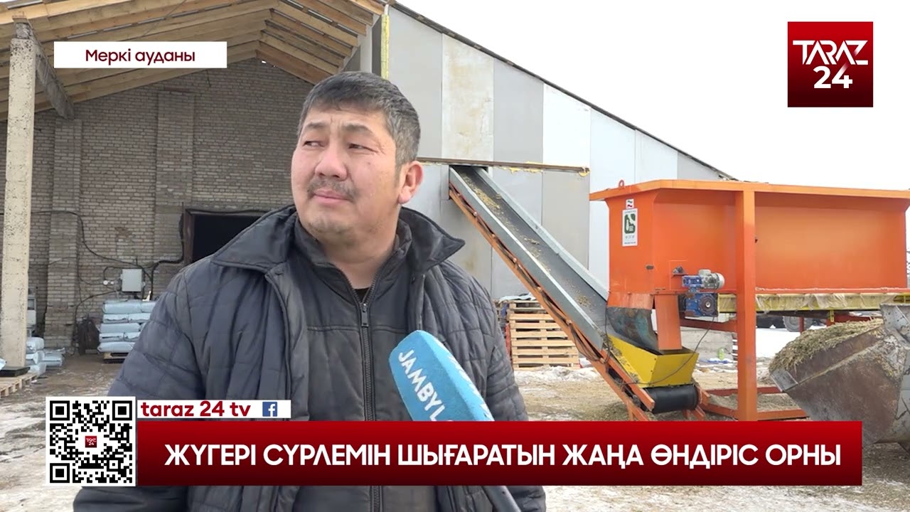 ЖҮГЕРІ СҮРЛЕМІН ШЫҒАРАТЫН ЖАҢА ӨНДІРІС ОРНЫ