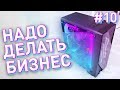 #НДБ ep.10 / ЛУЧШАЯ Сборка ПК за 30К с Авито