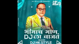 Bhimacha Gana Dj La Vajata feat  DJ HK Style DJ Dr bhim Rao Ambedkar full song Ambedkar jayanti song