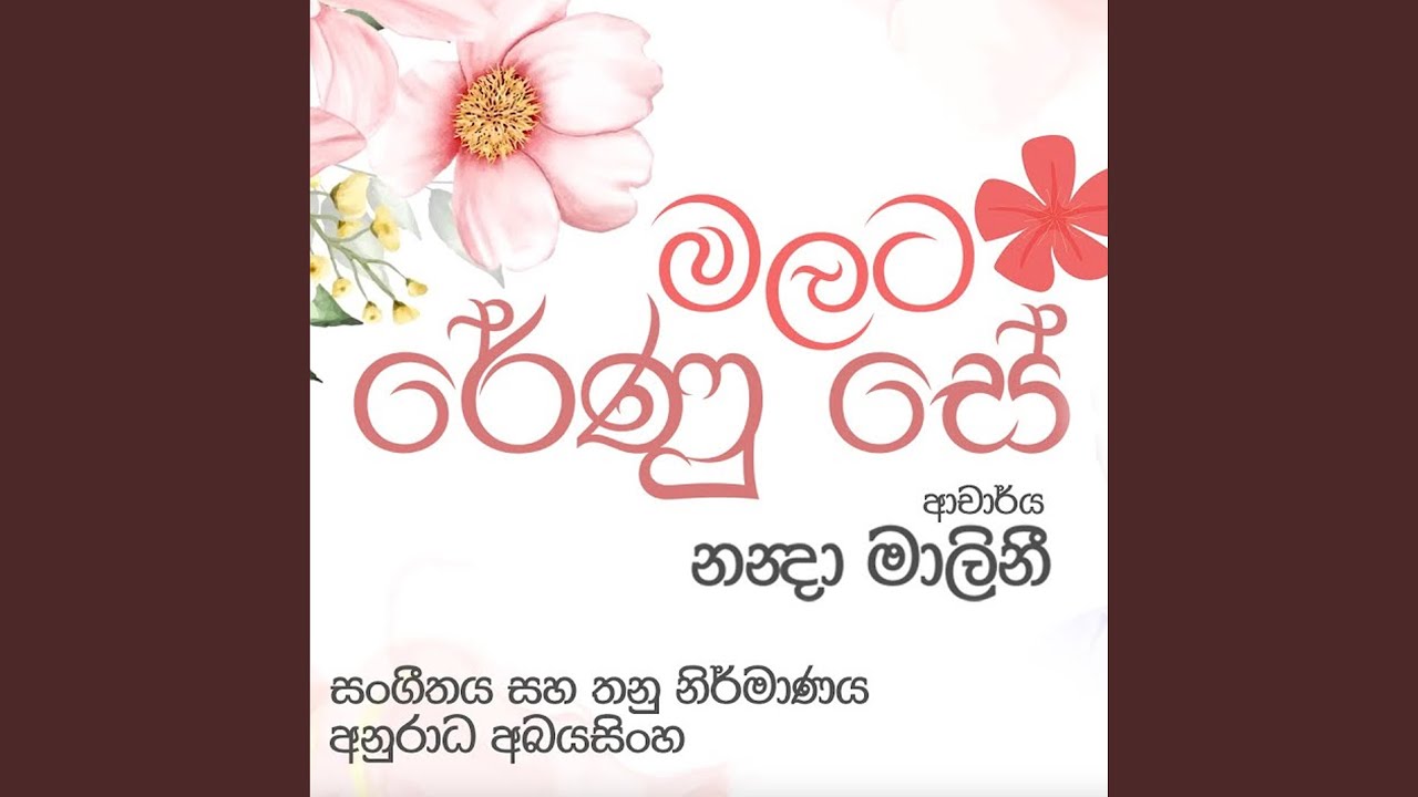 Watch Malata Renu Se on YouTube