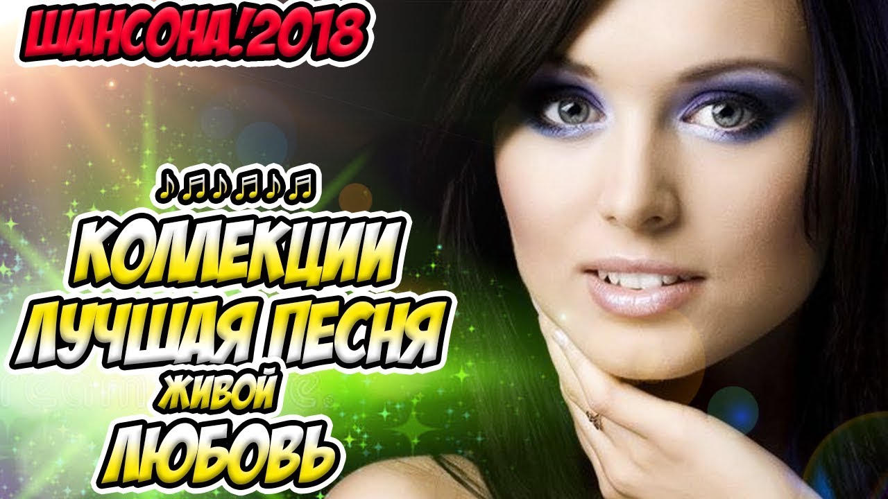 Хиты шансона 2022. Поп шансон 2020. Самые популярные хиты 2022.