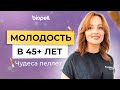 Молодость в 45+ — как поддерживать уровни гормонов | Алуника Добровольская и Татьяна Шевчук