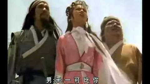 世間始終你好 射鵰英雄傳之華山論劍 83版片頭（原版） - 天天要聞