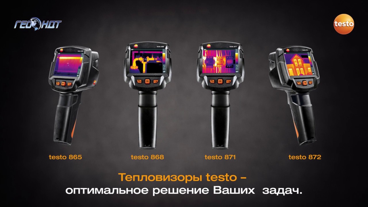 Новая линейка тепловизоров testo