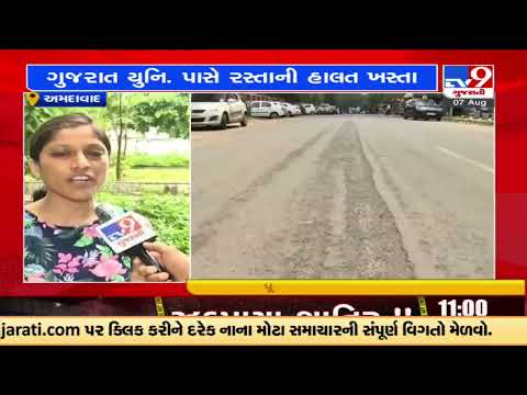 અમદાવાદ: ગુજરાત યુનિ.પાસે રસ્તાની હાલત ખસ્તા, યુનિ. રોડ પર આવેલી છે ગર્લ્સ હોસ્ટેલ | TV9News