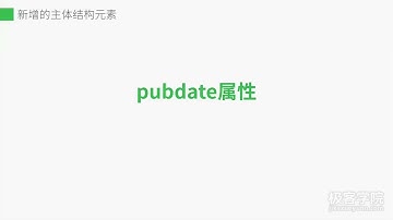 1-05 html5 添加新元素之time 元素和 pubdate 属性