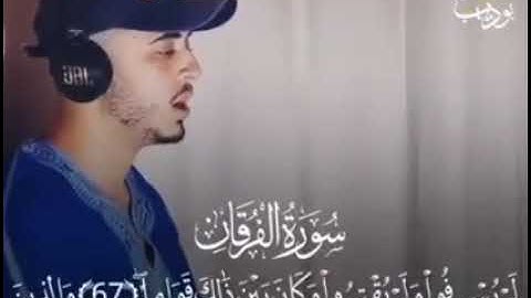 حمزة بوديب (سورة الفرقان)