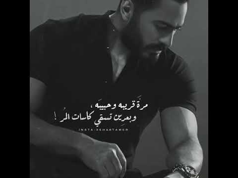حالات واتساب تامر حسني فجأة إفترقنا 