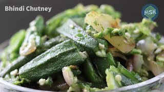 MUST TRY! Bhindi Chutney Recipe:Bhindi Fry | भिंडी चटनी | బెండకాయ పచ్చడి | ಬೆಂಡೆಕಾಯಿ ಚಟ್ನಿ |Okra|MSK