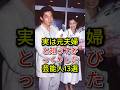 実は元夫婦と知ってびっくりした芸能人13選#芸能人 #fyp #ココリコ田中 #小泉今日子