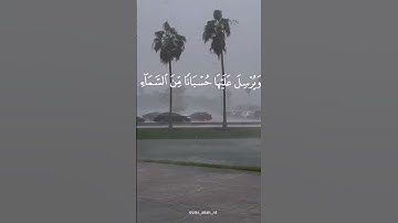 ولولا إذ دخلت جنتك قلت ماشاء الله لاقوة الا بالله #سورة_الكهف #المصحف #راحة_نفسية#سعد_الغامدي