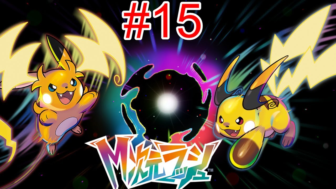 【ポケモンレジェンズZA】 #15 伝説のポケモン捕まえたり図鑑を埋めたりしよう！！【Pokémon LEGENDS Z-A】