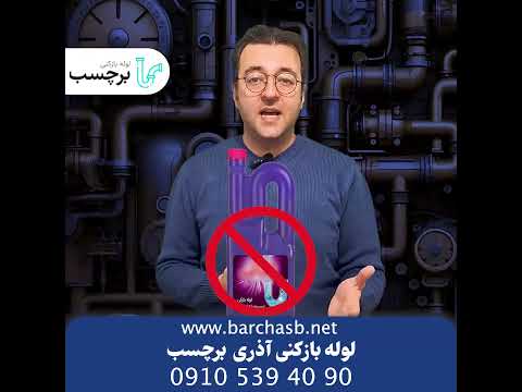 لوله بازکنی آذری تهران 09199831080