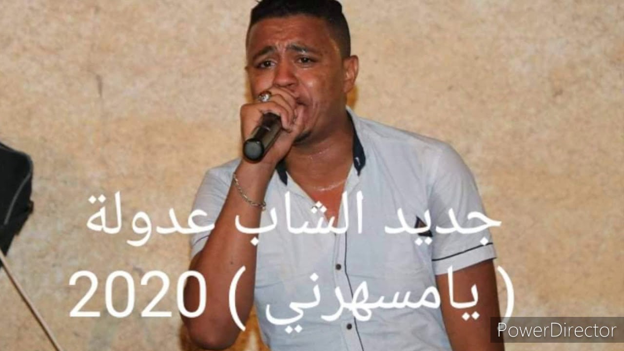 جديد 2020..../ الشاب عادولة..../ يا مسهرني 2020