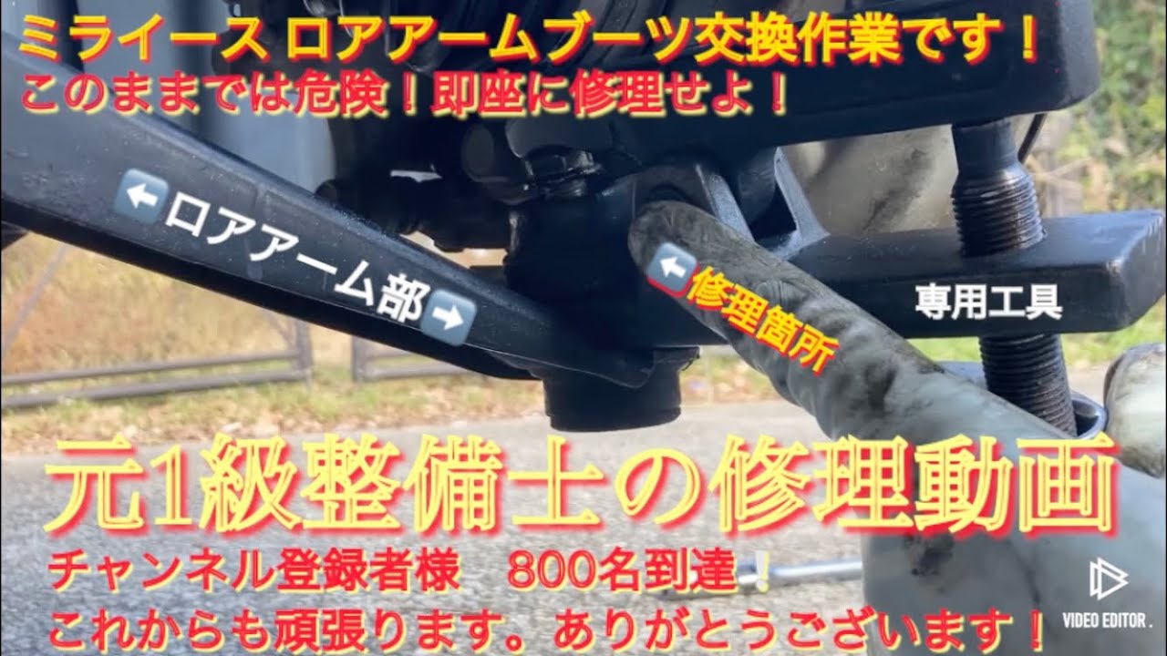 ミライース ロアアーム ブーツ交換作業です！元1級整備士の修理動画になります。