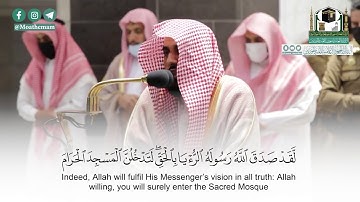 "لتدخلن المسجد الحرام" ختام سورة الفتح بترتيل خلاب للشيخ عبدالله الجهني | عشاء 1-3-1442هـ