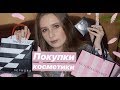 ПОКУПКИ КОСМЕТИКИ 2019 \sephora маски,victoria&#39;s secret, loreal professional, too faced, Chanel