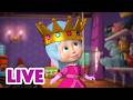 🔴 LIVE STREAM 🎬 Masha and the Bear 🍭👩🎨 All a Girl Needs! 👧👑