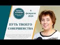 Путь твоего совершенства