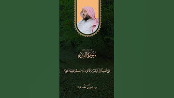 ما تيسر من سورة النساء  #quranchapter #quransurah #راحة_نفسية #اكسبلور #quran