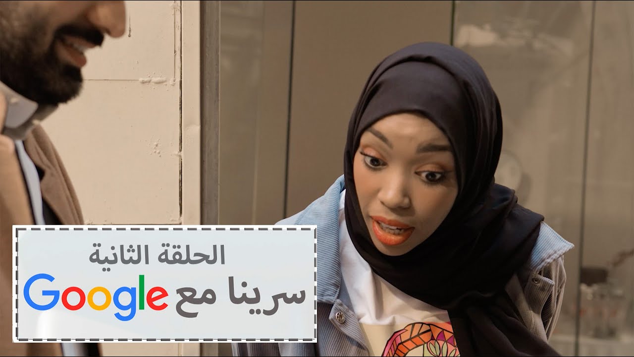 منطقة البلد التاريخية مع بيكو وسلطان! #سرينامعGoogle