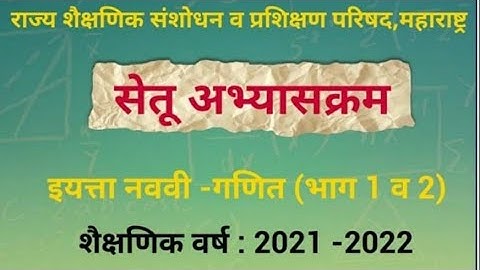 इ . 9 वी    सेतू अभ्यासक्रम   विषय   - गणित   दिवस -13 वा   ,  14 वा   ,15  वा  स्वाध्याय13,14,15