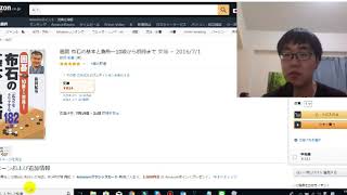 方円書評探訪３　本で勉強したら必ず実戦を打とう(n‘∀‘)η