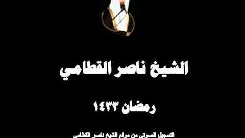 ونادى نوح ابنه || من سورة هود خاشعة || ناصر القطامي Quran