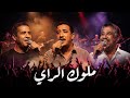 Cheb Khaled x Cheb Hasni x Cheb Mami – Sentimental Rai Mix (Chill Reggae Cover)‎