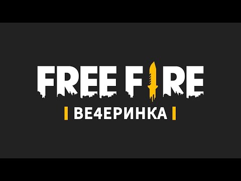 картинка игры Garena Free Fire - Free Fire