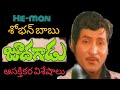 Interesting facts about Shobanbabu Movie Judagadu | శోభన్ బాబు నటించిన జూదగాడు సినిమా విశేషాలు |