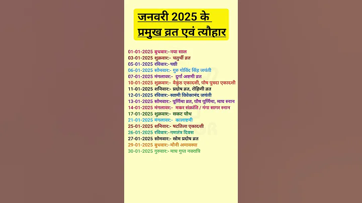 Calendar 2025 || 2025 calendar January || january mahine ki ekadashi || January 2025 | कैलेंडर 2025