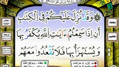 004-09 سورة النساء رواية ورش