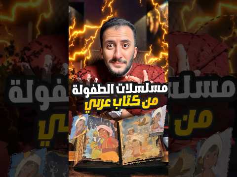 أشهر مسلسلات ألف ليلة وليلة