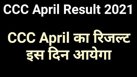 ccc april ka result kab tak dikhega