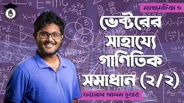 Polytechnic Math 3 Chap 12 & 13, HSC 2nd Year - ভেক্টর গাণিতিক সমস্যা সমাধান [ 2/2 ] গুরুকুল গণিত